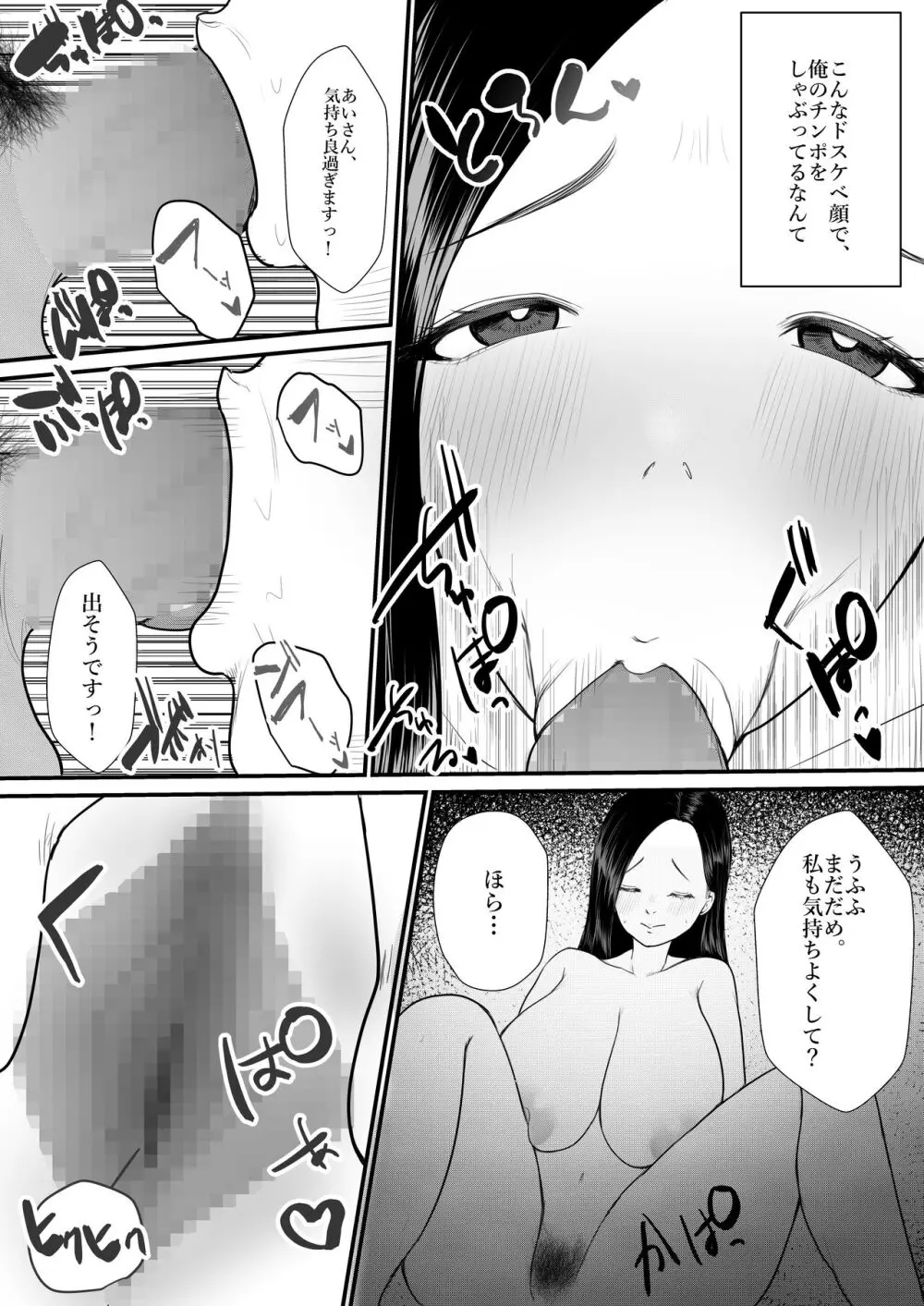 人妻NTR総集編 Page.64