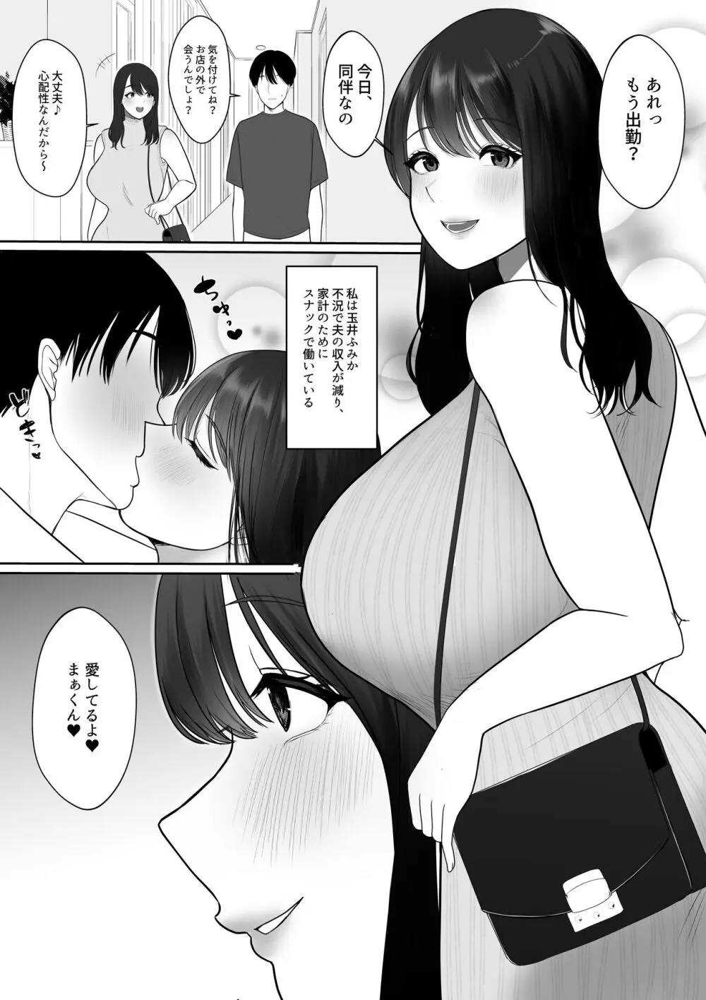 人妻NTR総集編 Page.77