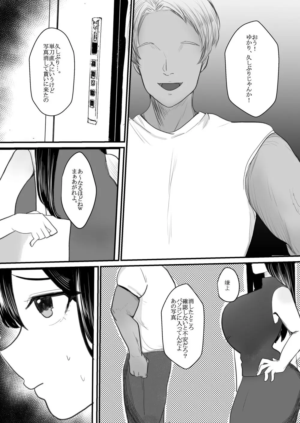 人妻NTR総集編 Page.8