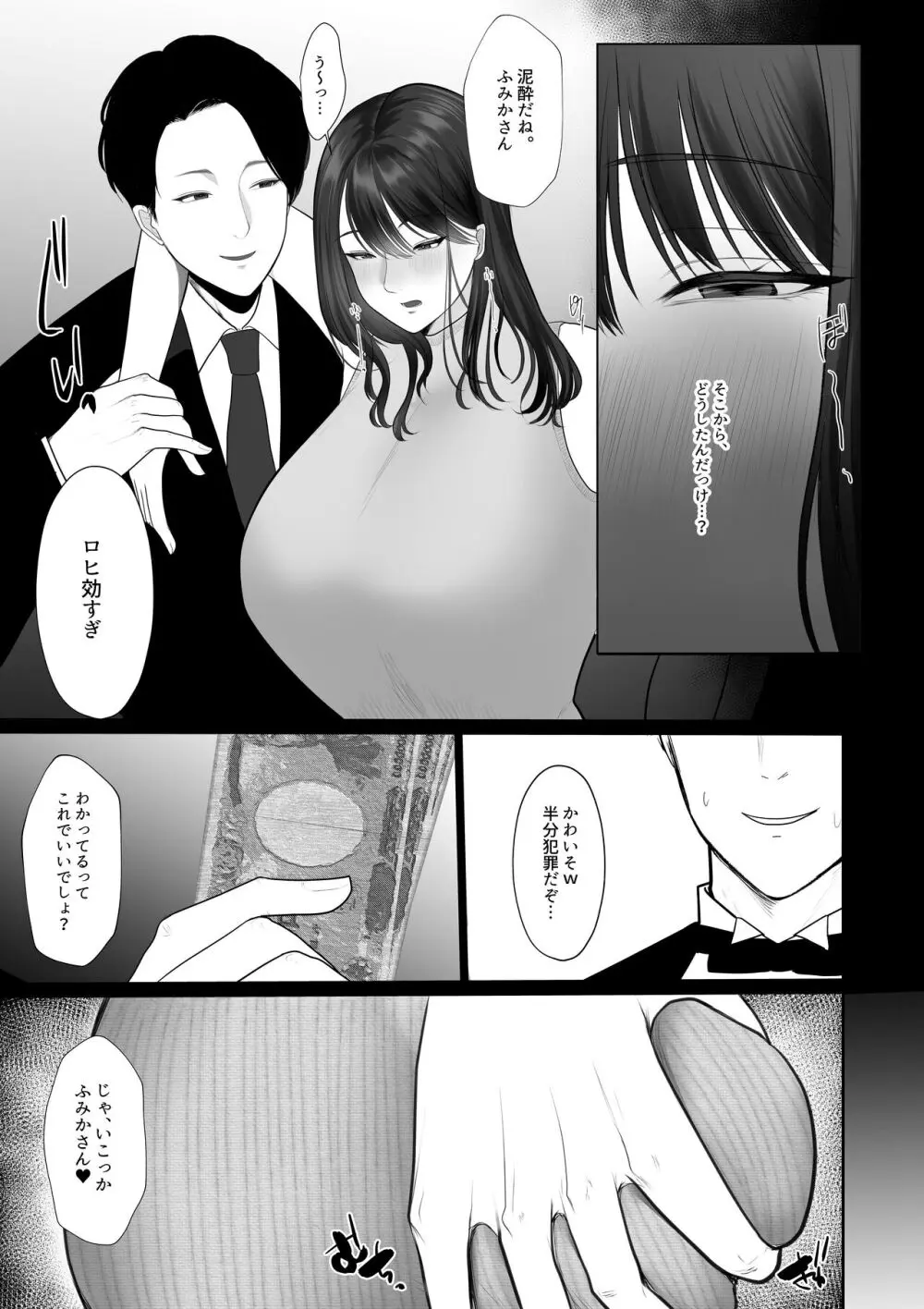 人妻NTR総集編 Page.81