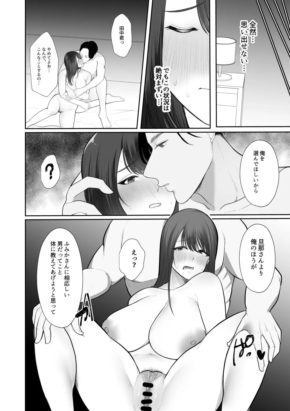 人妻NTR総集編 Page.82