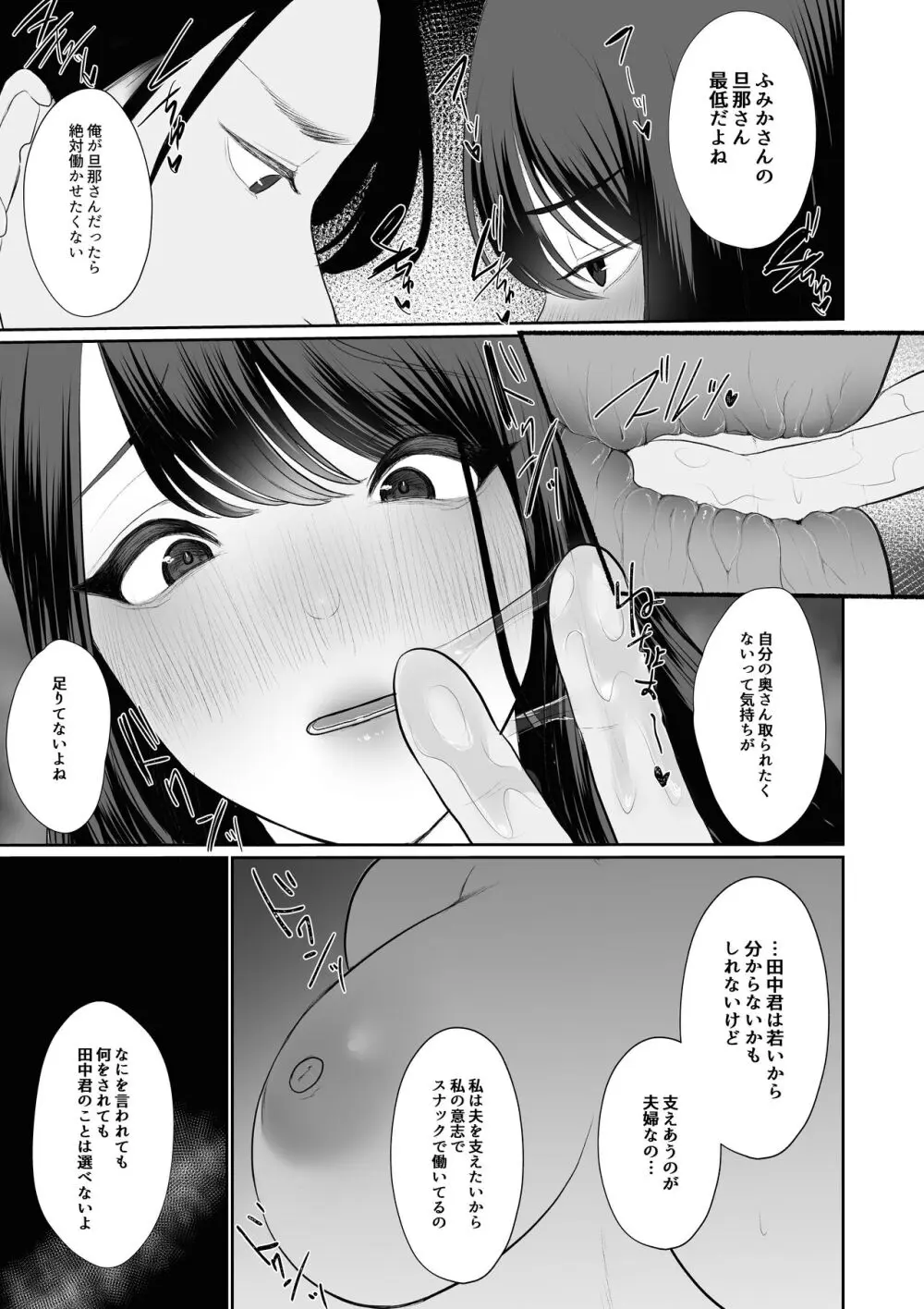 人妻NTR総集編 Page.85