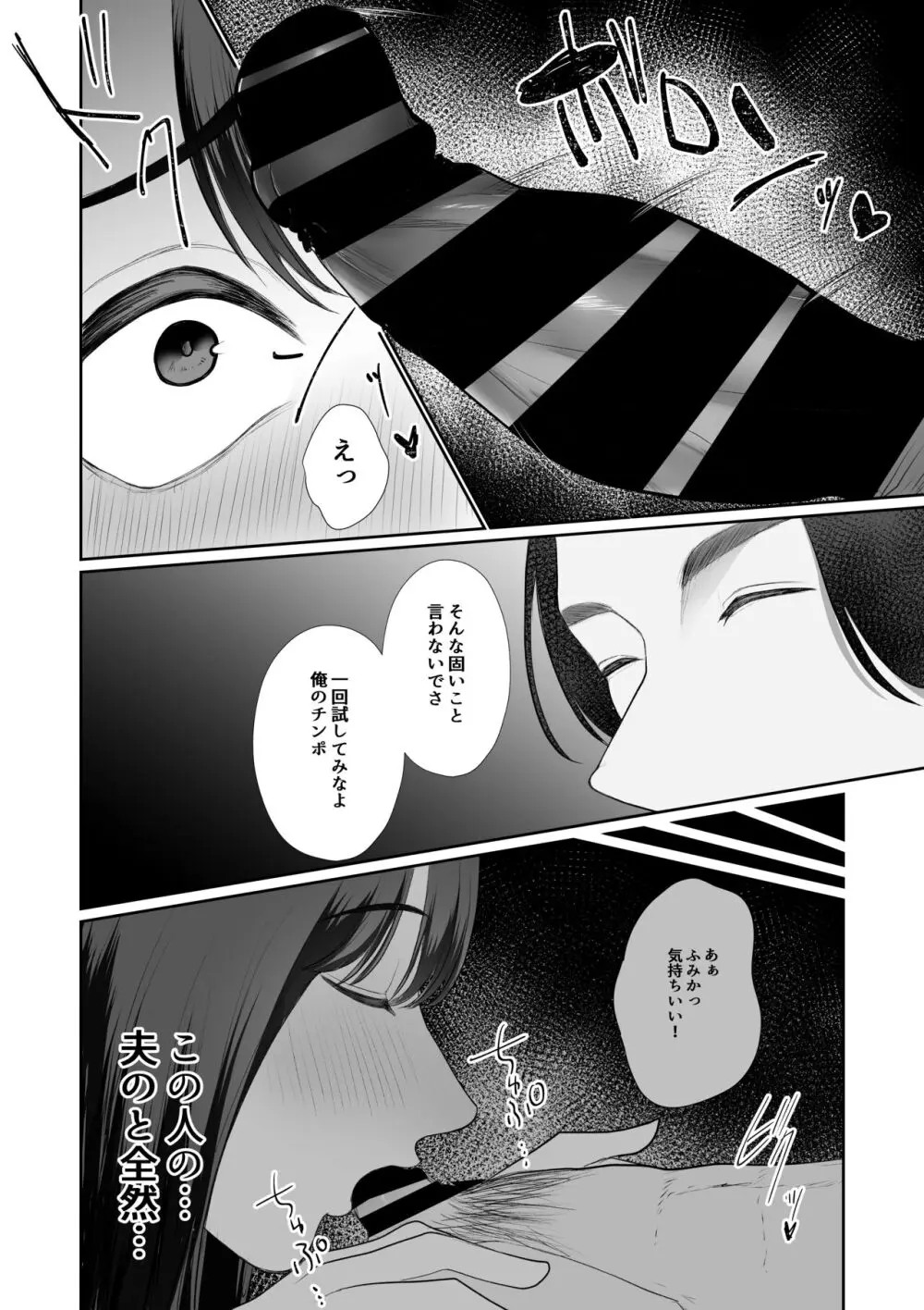 人妻NTR総集編 Page.86