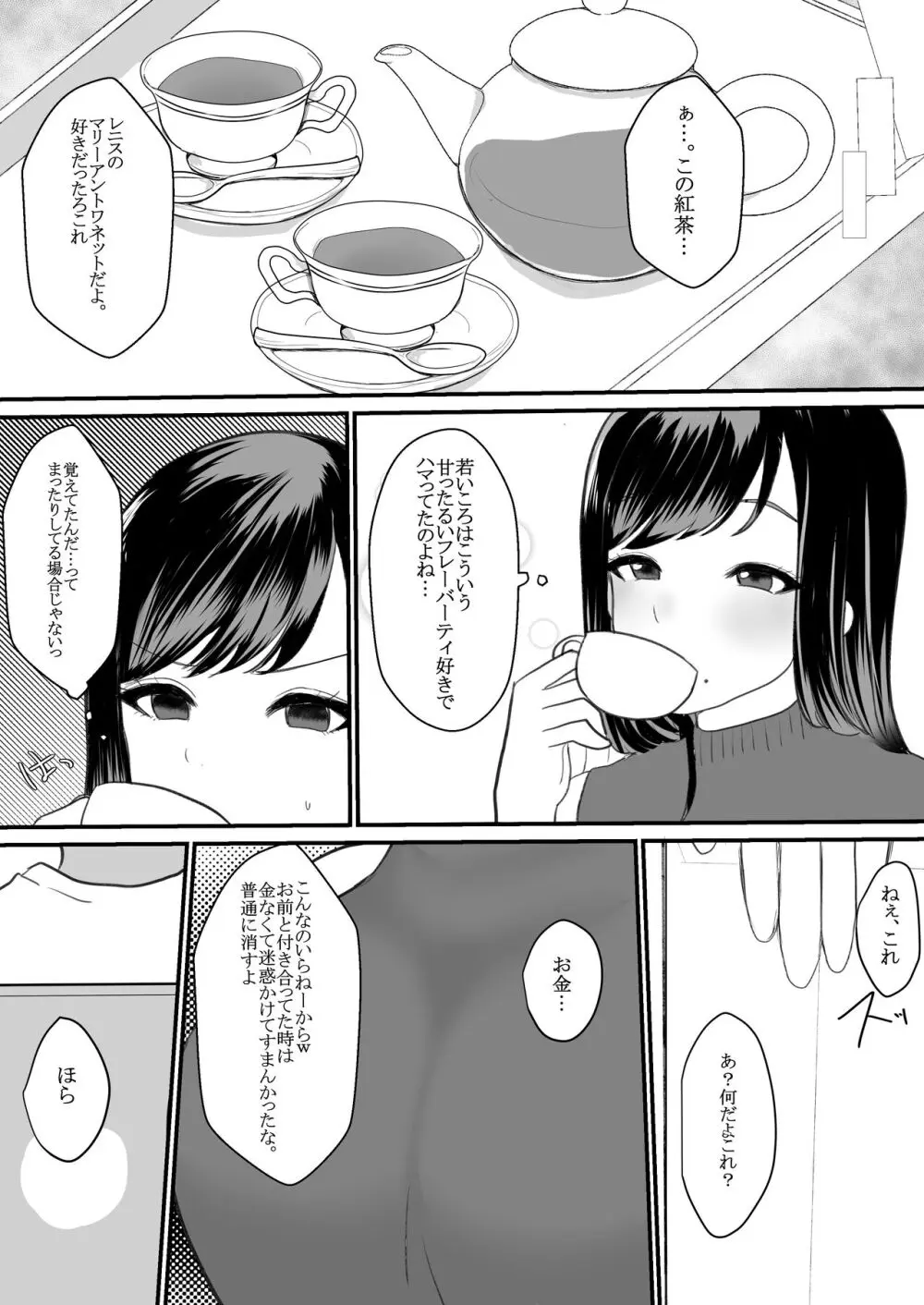 人妻NTR総集編 Page.9