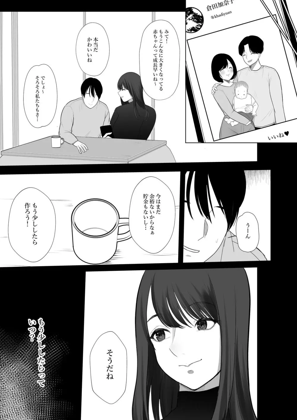 人妻NTR総集編 Page.91