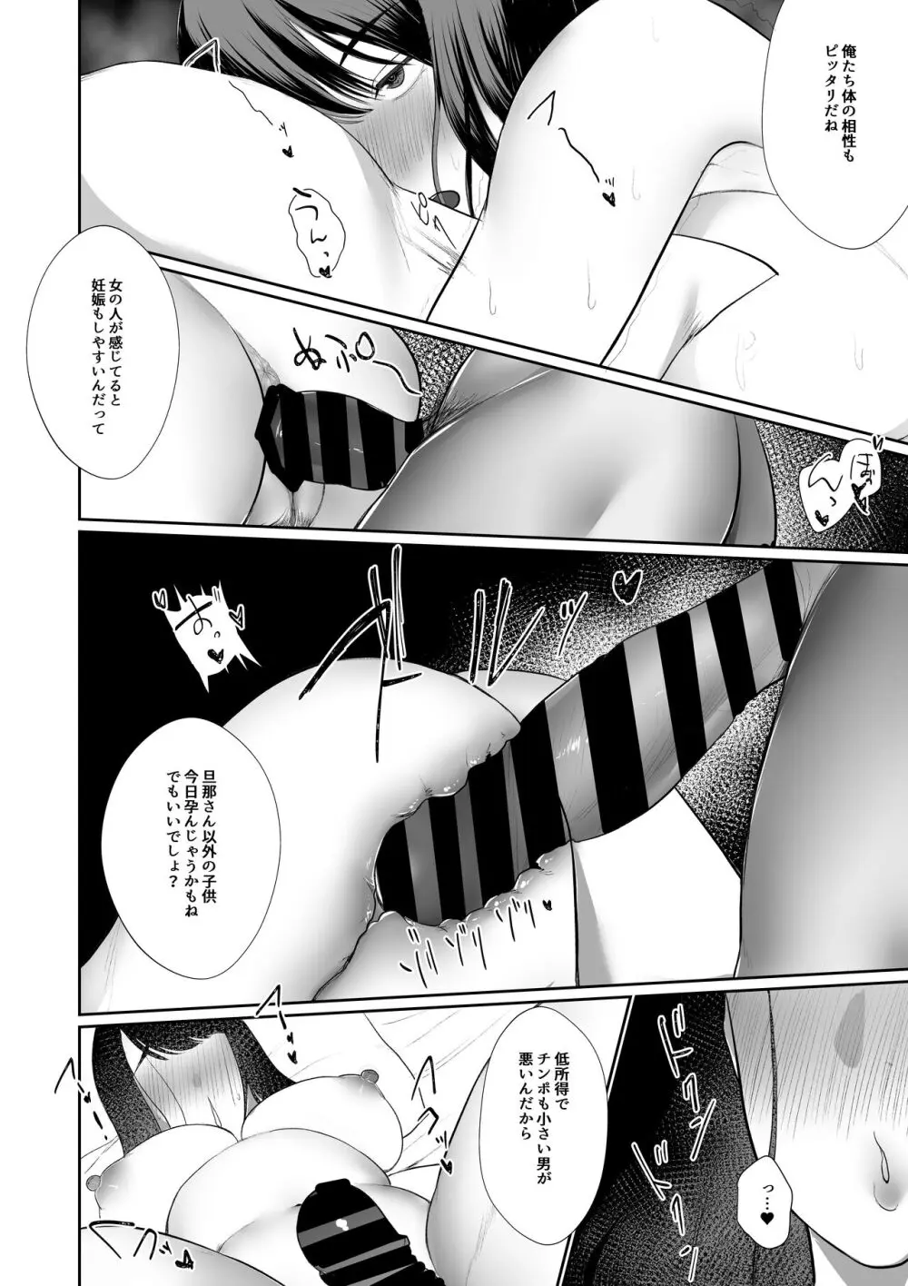 人妻NTR総集編 Page.96