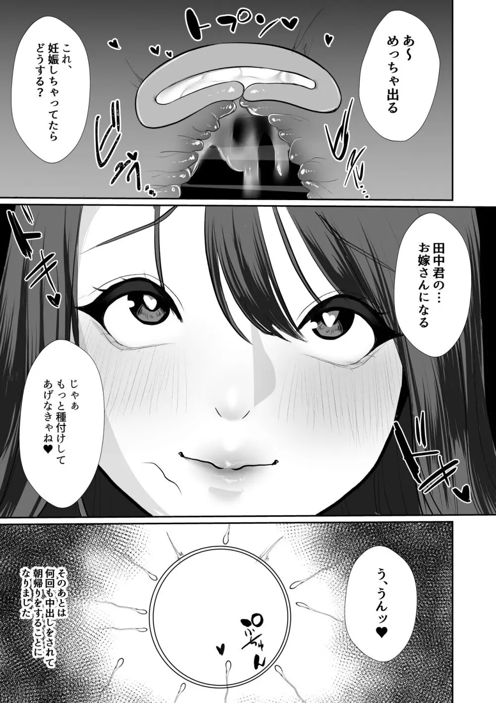 人妻NTR総集編 Page.99