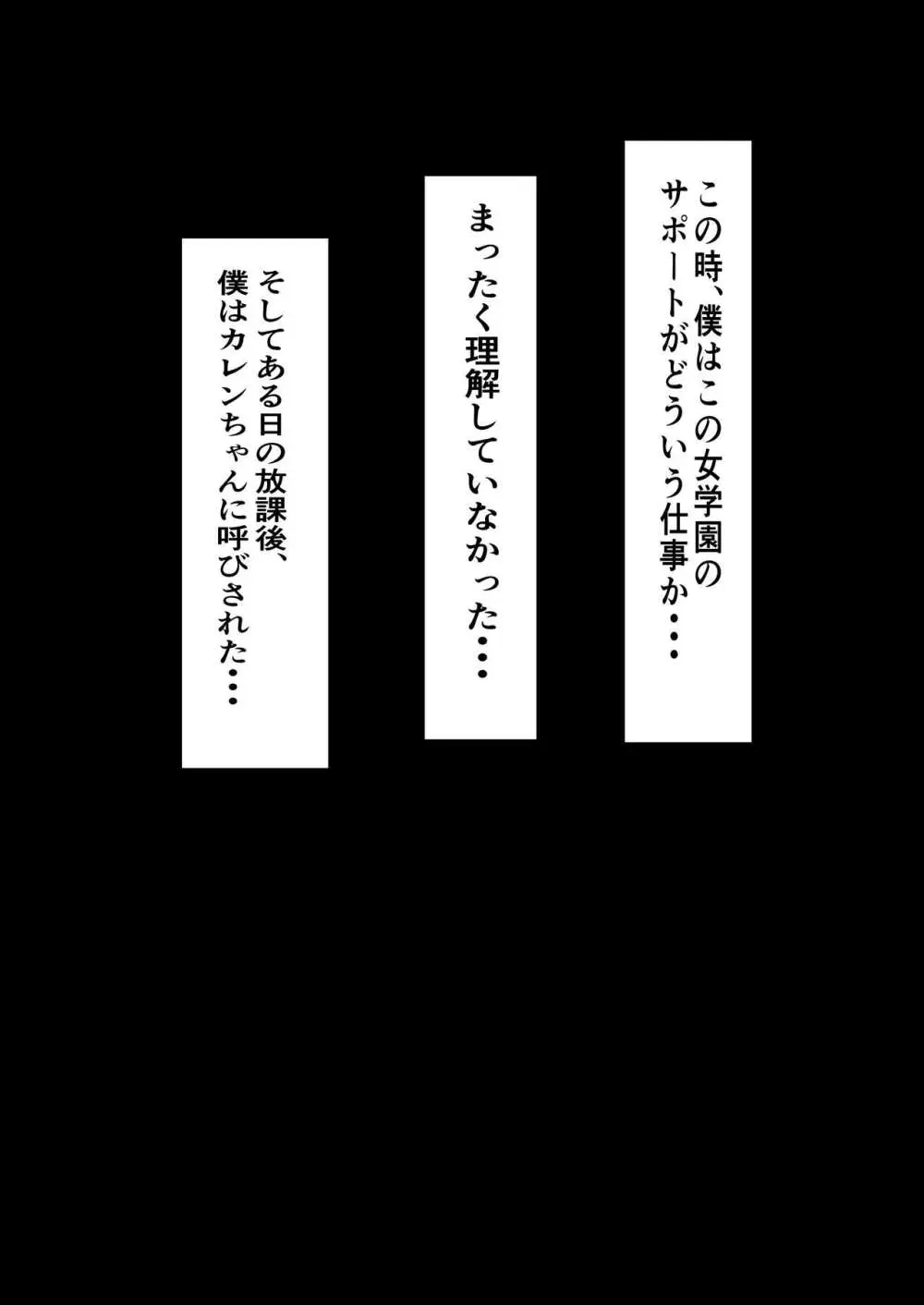 ハーレム女学院生徒会巨乳幼馴染達をがちがちチン〇で完堕ちさせた話。 Page.68