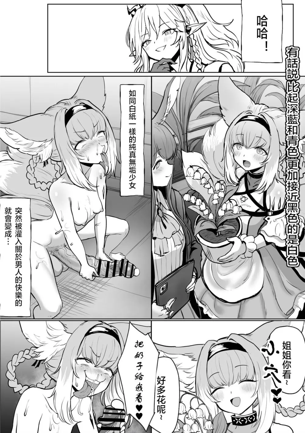 ふたなりスズランちゃん1.5 Page.34