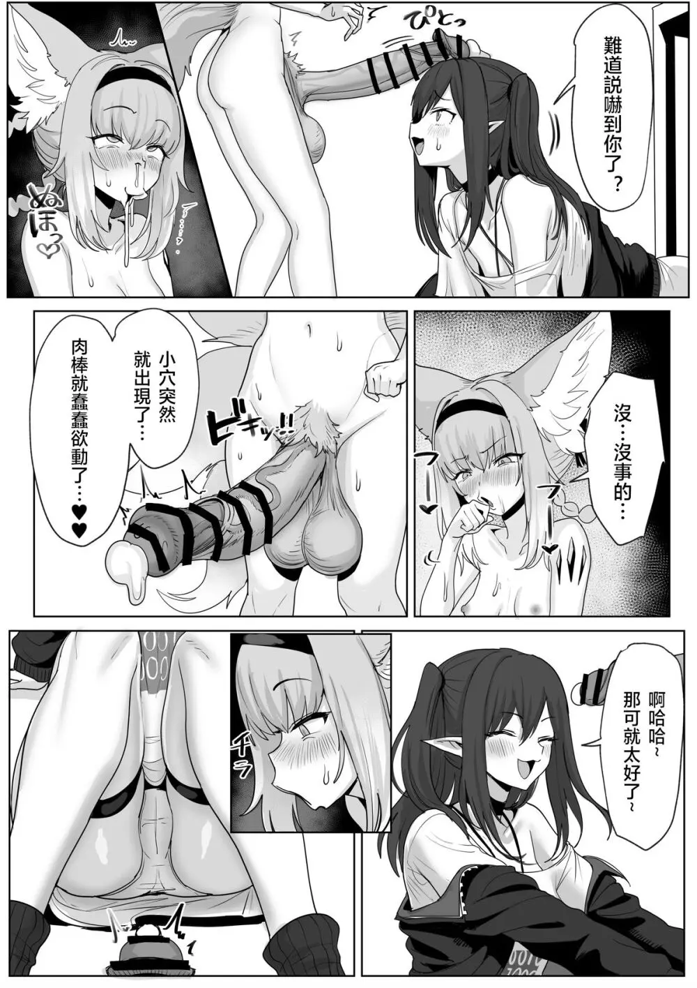 ふたなりスズランちゃん1.5 Page.43