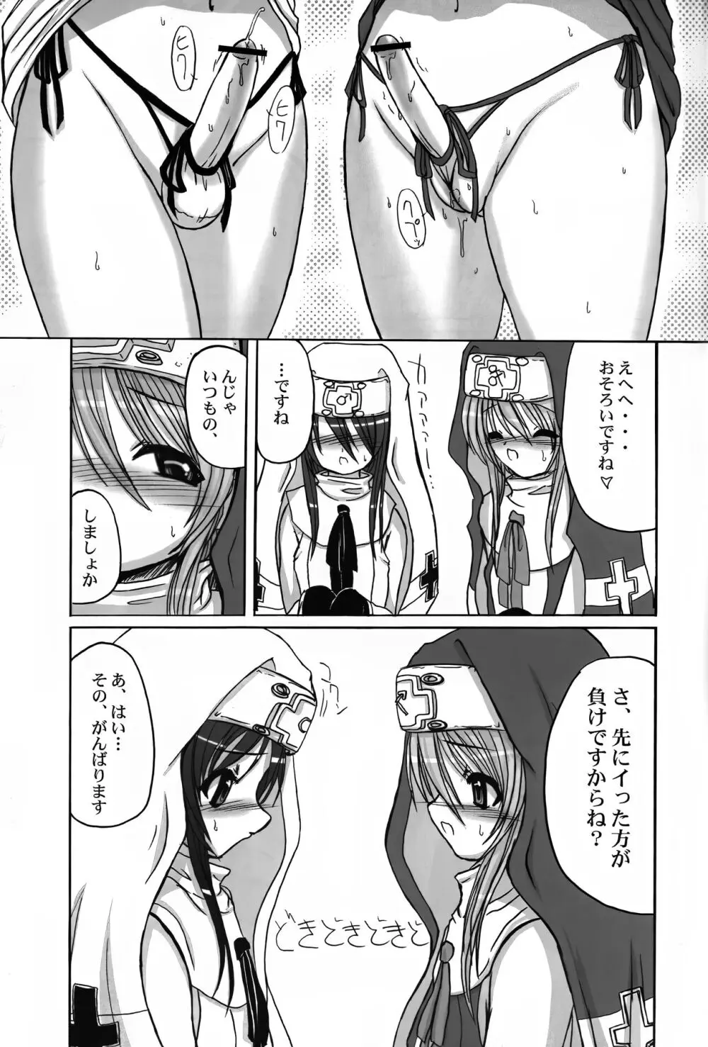 FirstBridget. 初鰤 Page.6