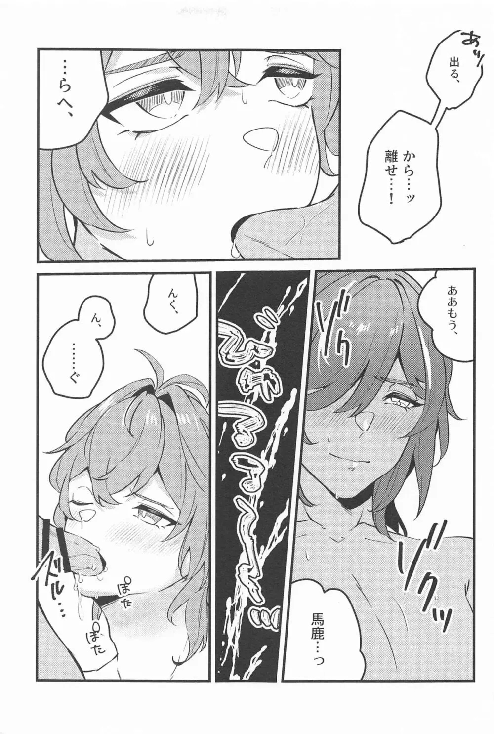 熱くて溶けちゃう Page.18