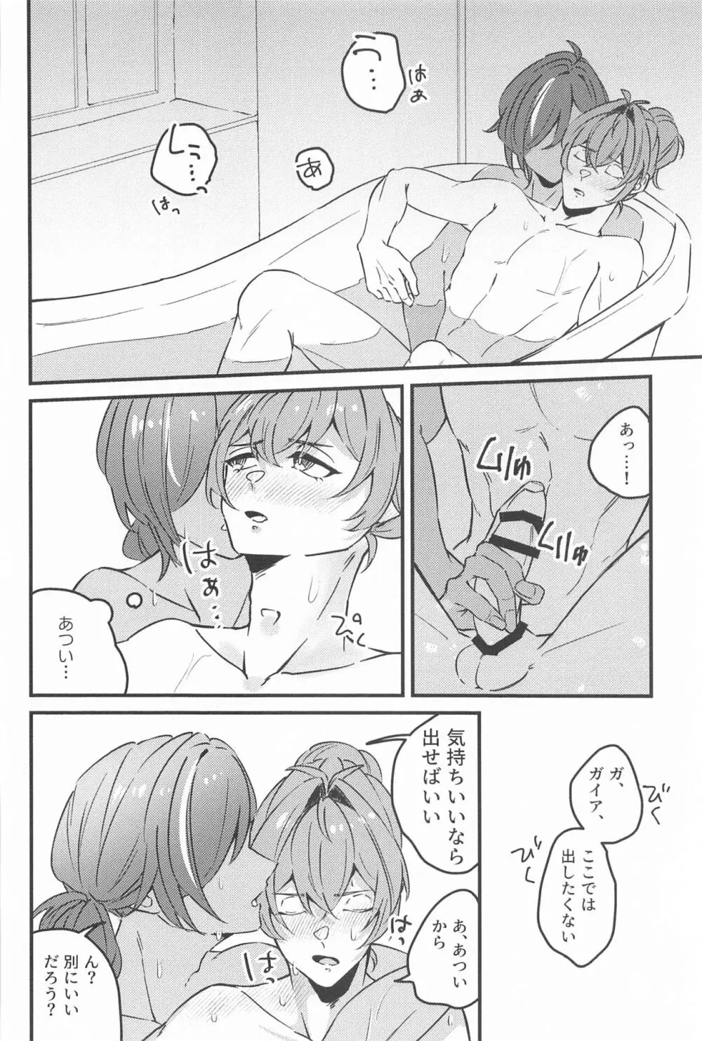 熱くて溶けちゃう Page.21