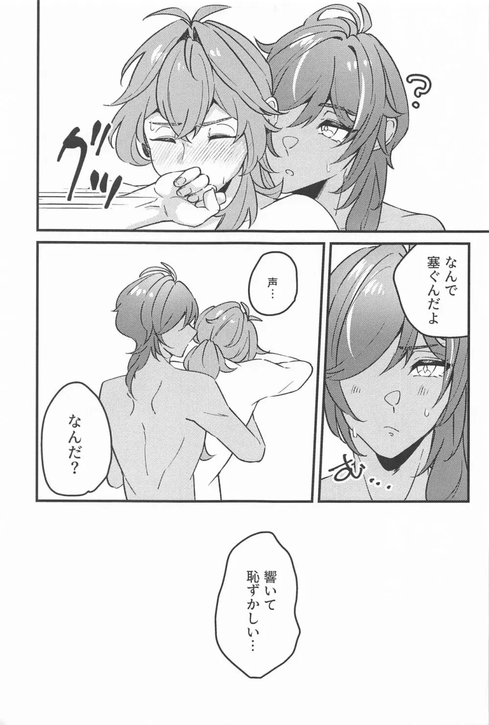 熱くて溶けちゃう Page.8