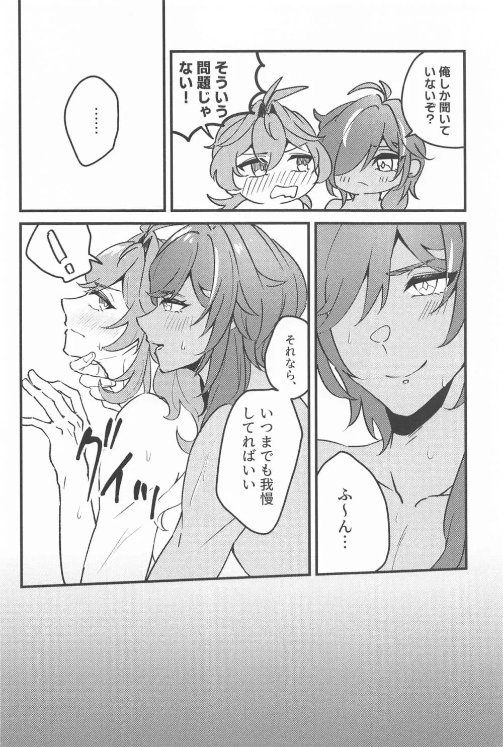 熱くて溶けちゃう Page.9