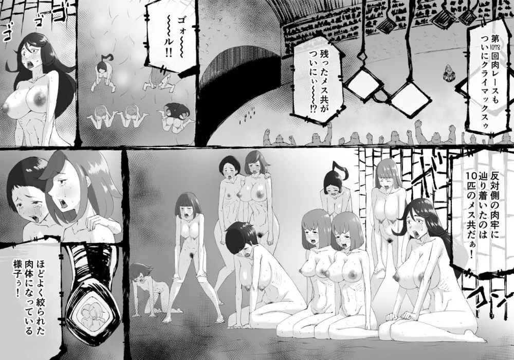 融合戦争~人類存亡をかけた闘い!孕ませ地獄へ突入~1章4話 Page.2