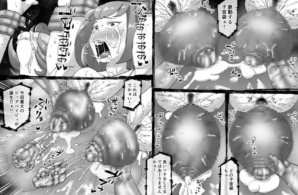 融合戦争~人類存亡をかけた闘い!孕ませ地獄へ突入~1章4話 Page.29