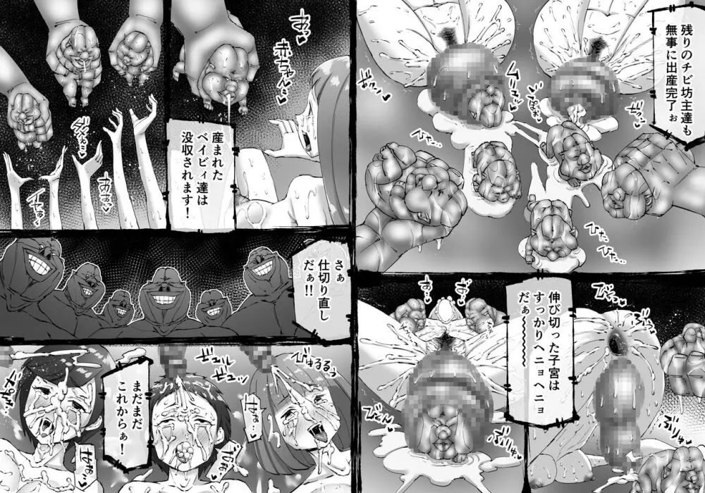 融合戦争~人類存亡をかけた闘い!孕ませ地獄へ突入~1章4話 Page.30