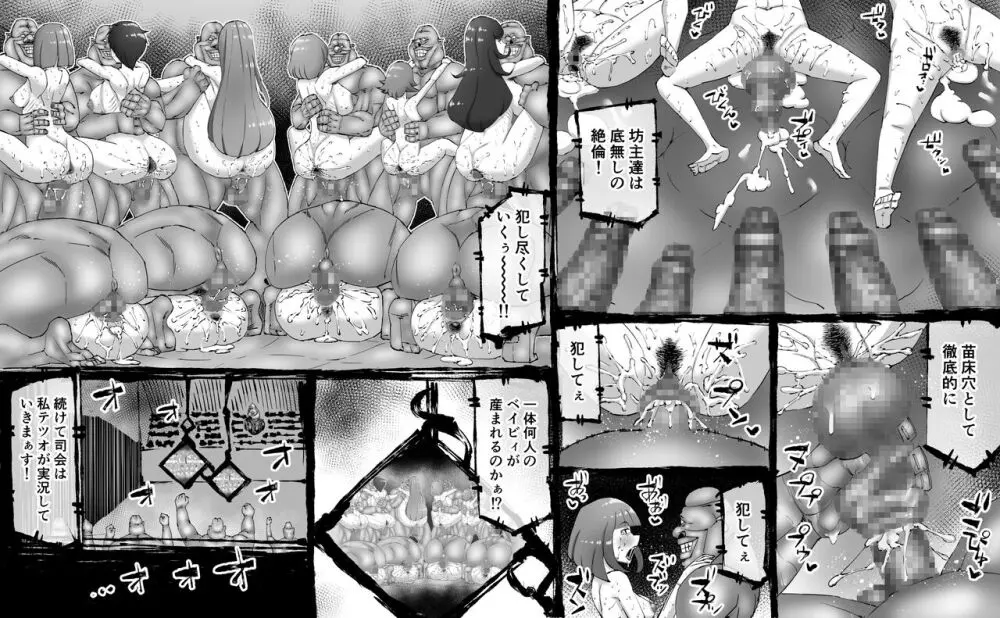融合戦争~人類存亡をかけた闘い!孕ませ地獄へ突入~1章4話 Page.31