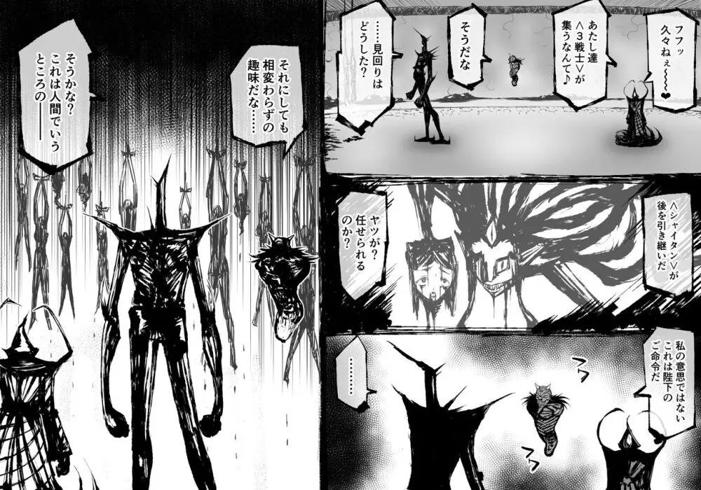 融合戦争~人類存亡をかけた闘い!孕ませ地獄へ突入~1章4話 Page.34