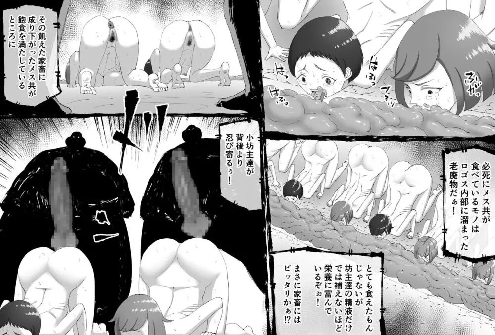 融合戦争~人類存亡をかけた闘い!孕ませ地獄へ突入~1章4話 Page.6