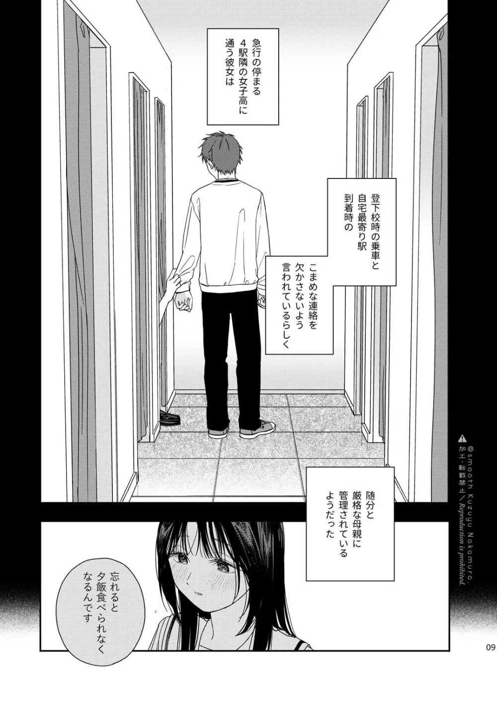 試着室 Page.10