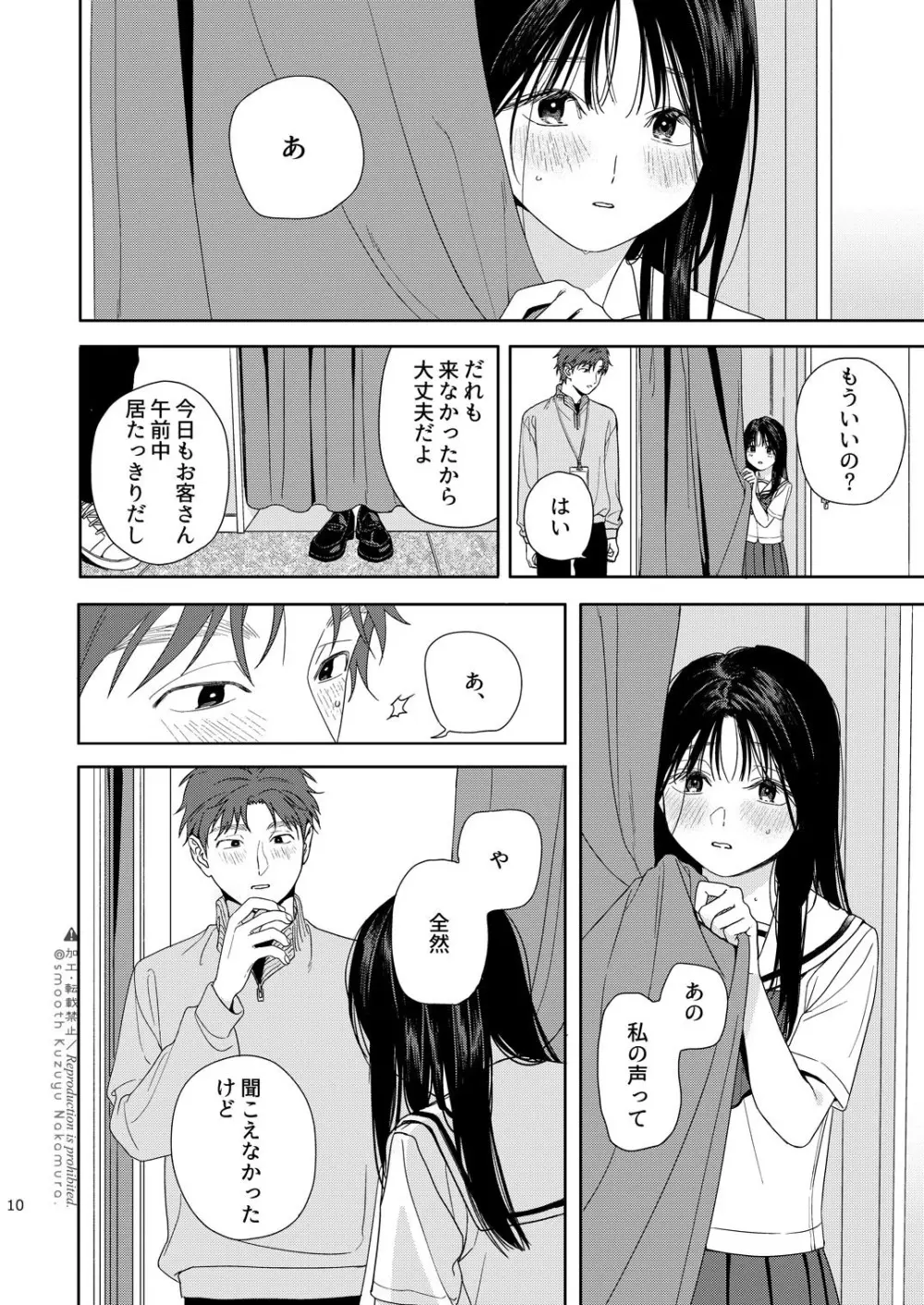 試着室 Page.11