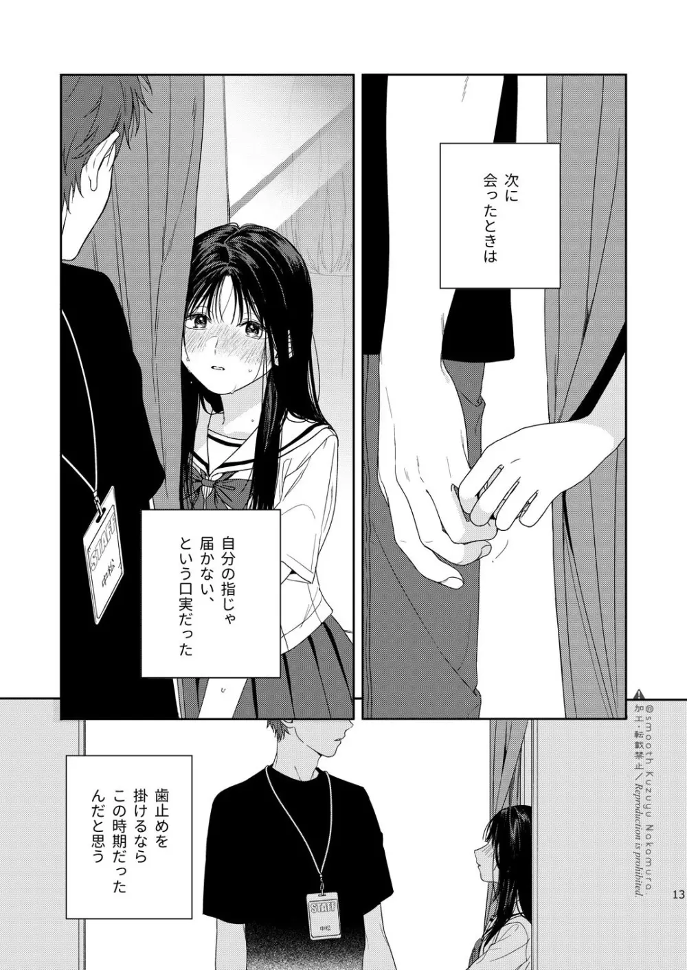 試着室 Page.14