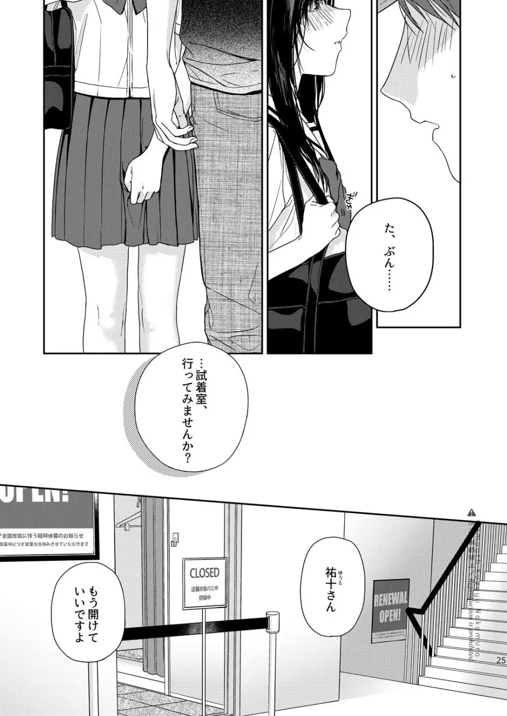 試着室 Page.26