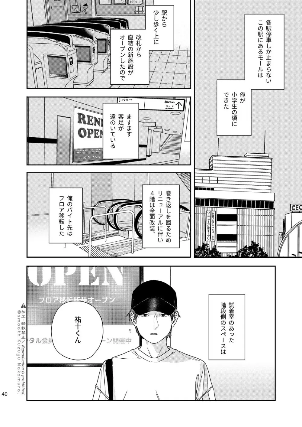 試着室 Page.41