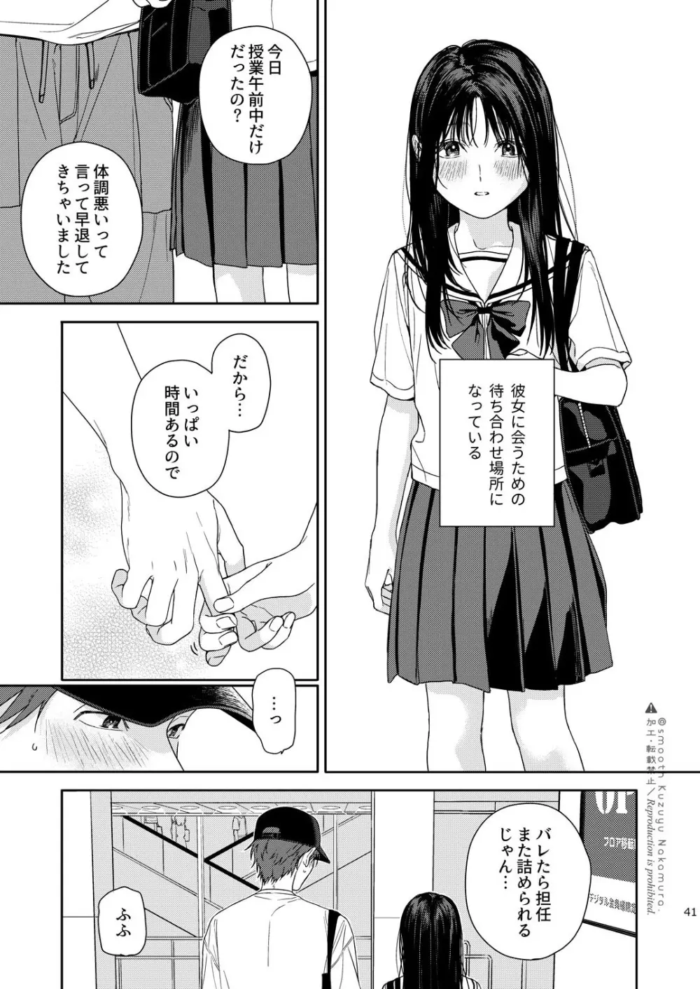 試着室 Page.42