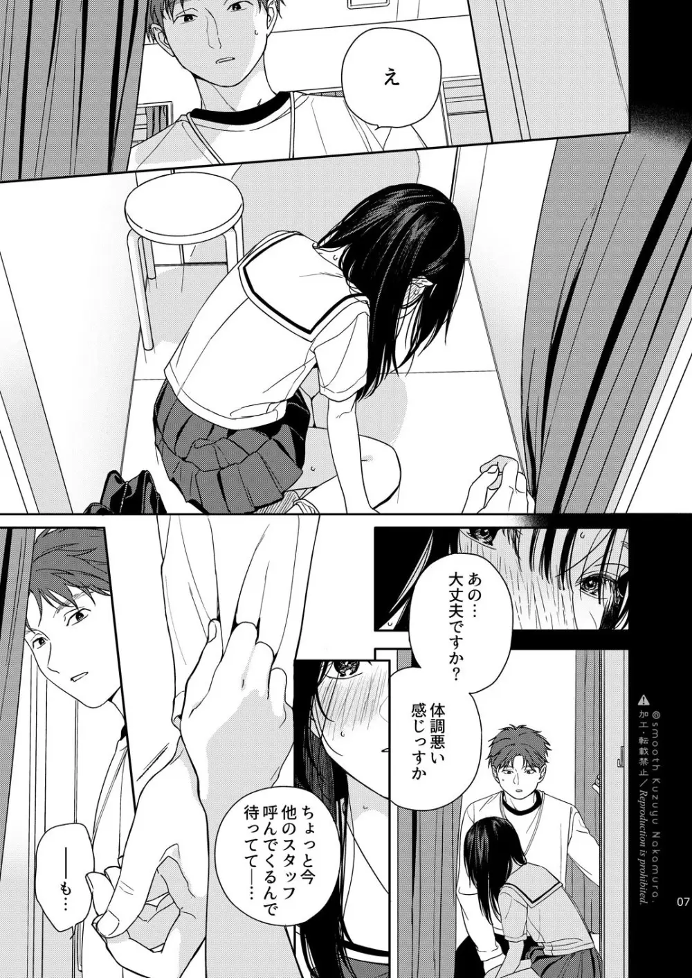 試着室 Page.8