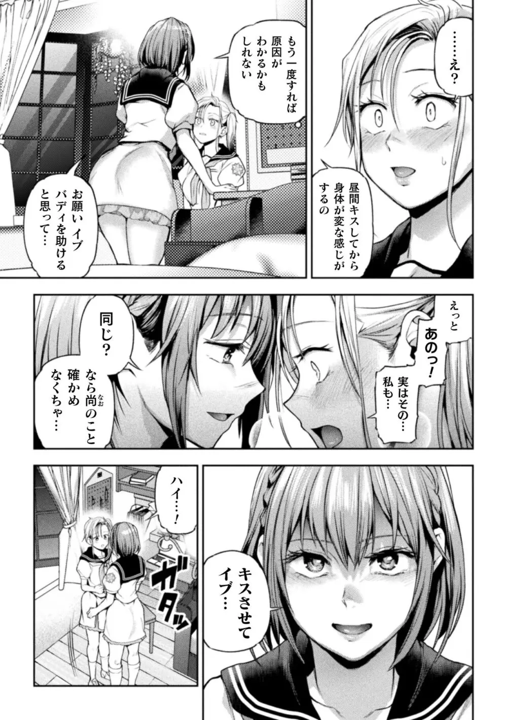 営業魔法少女がキスしたら 第1話 Page.13