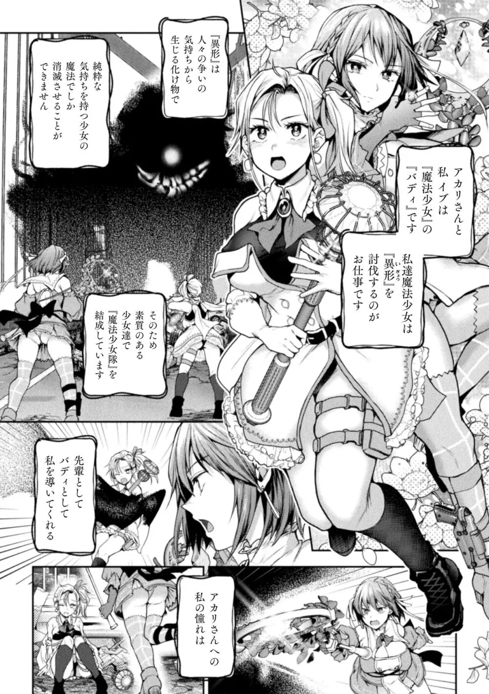 営業魔法少女がキスしたら 第1話 Page.4