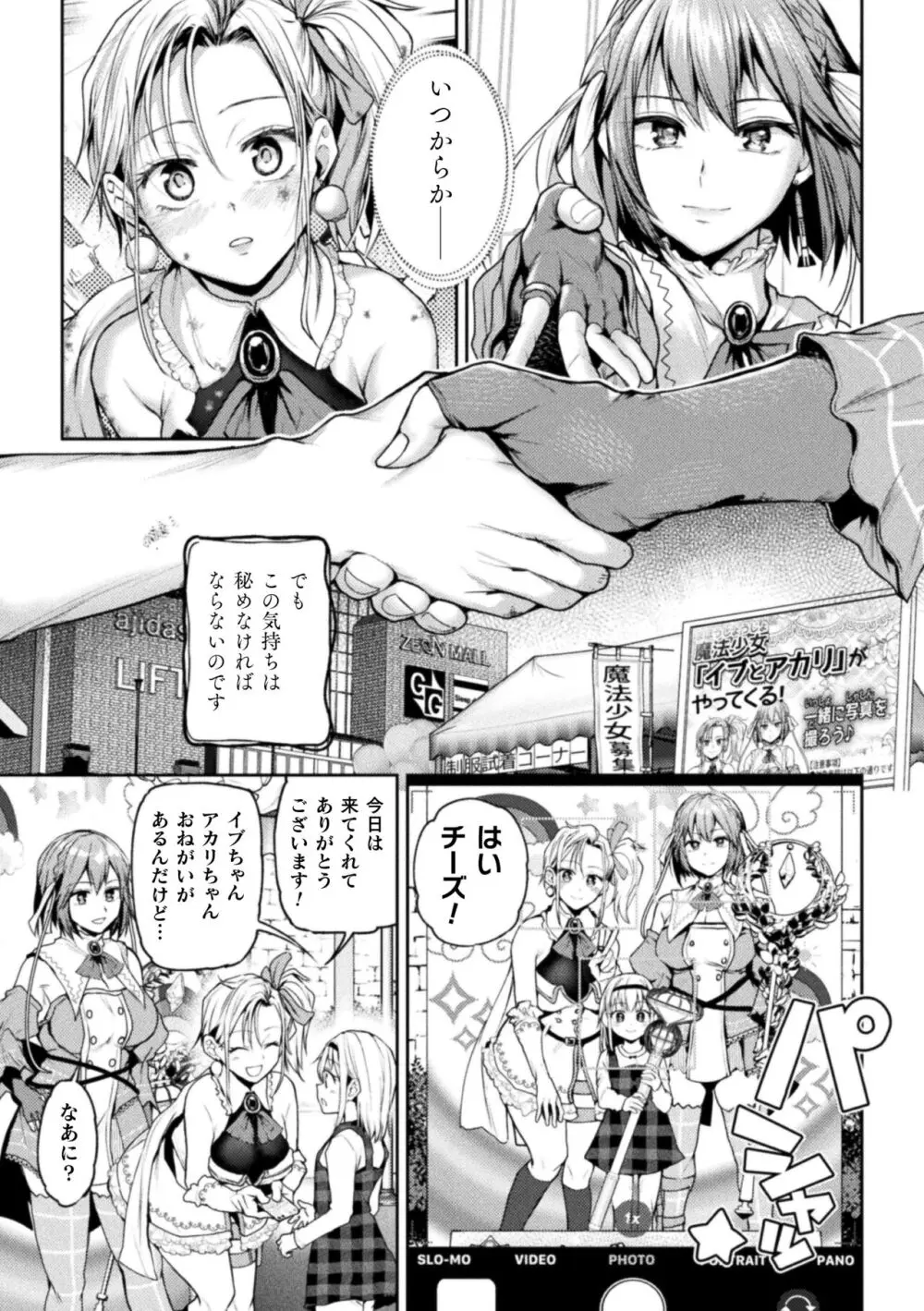 営業魔法少女がキスしたら 第1話 Page.5