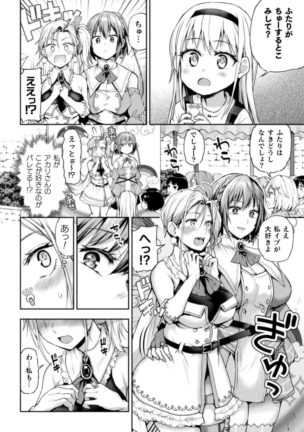 営業魔法少女がキスしたら 第1話 Page.6