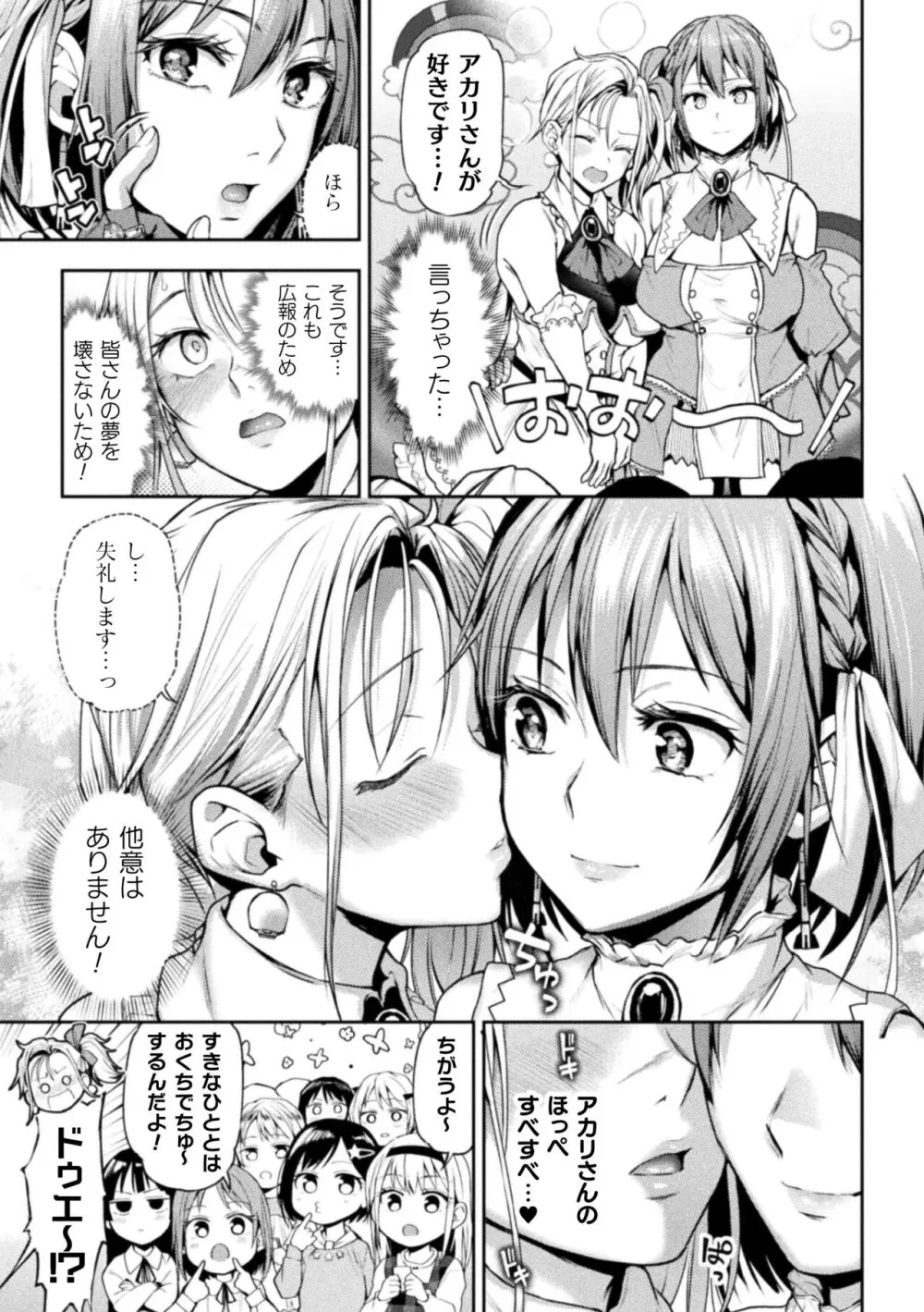 営業魔法少女がキスしたら 第1話 Page.7