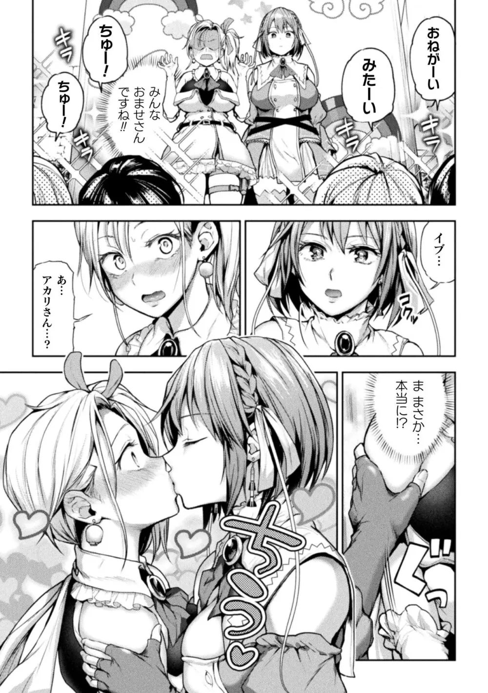 営業魔法少女がキスしたら 第1話 Page.8