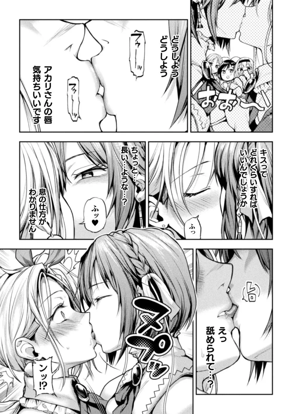 営業魔法少女がキスしたら 第1話 Page.9