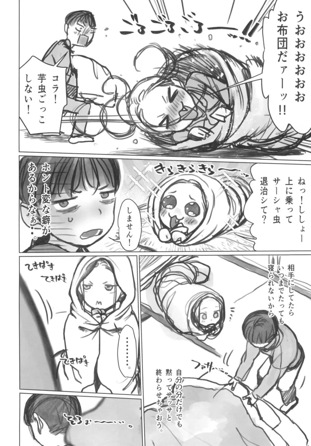 愛弟子の身体で遊ぼう~クリ吸いバイブ編~ Page.10