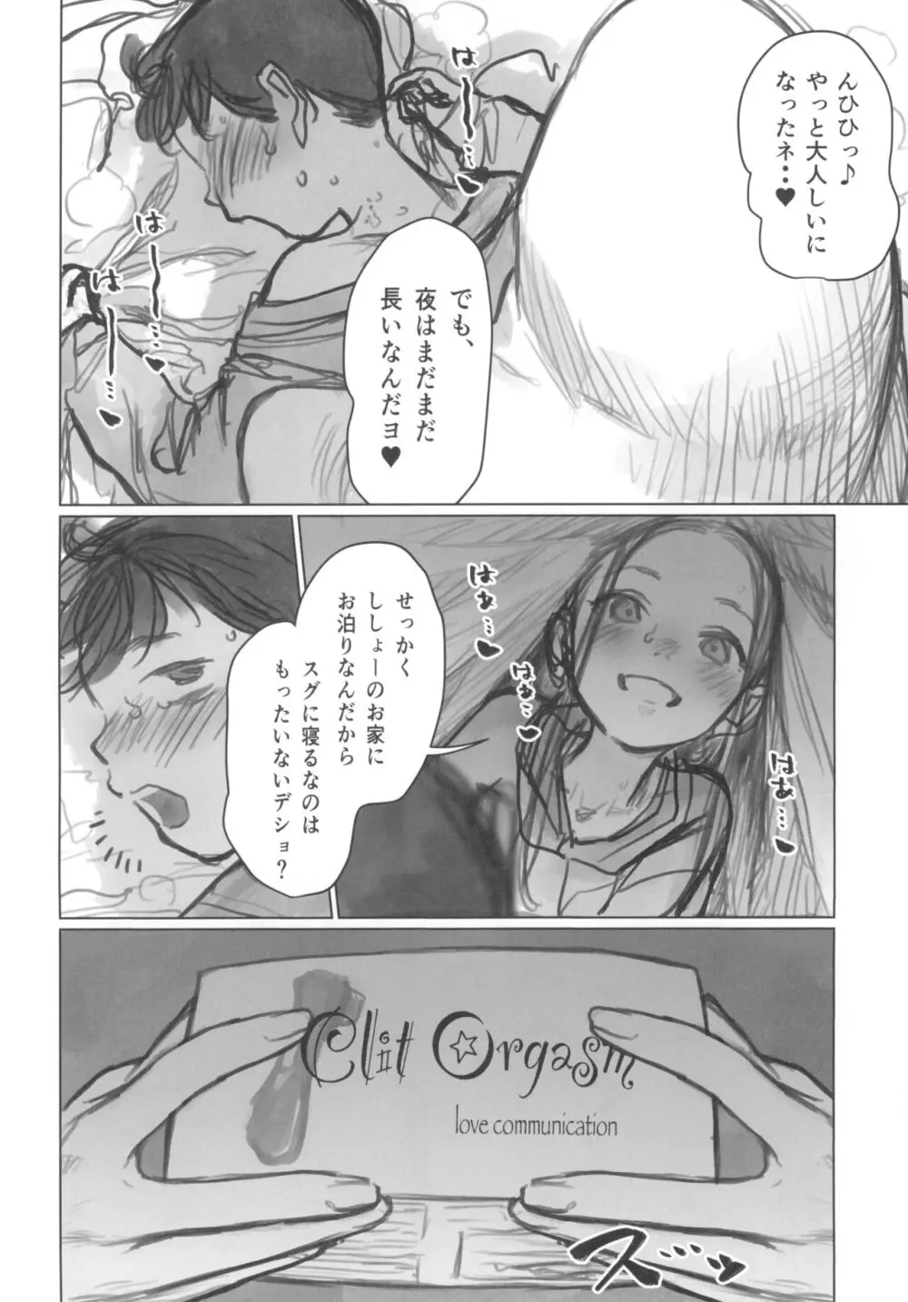 愛弟子の身体で遊ぼう~クリ吸いバイブ編~ Page.12