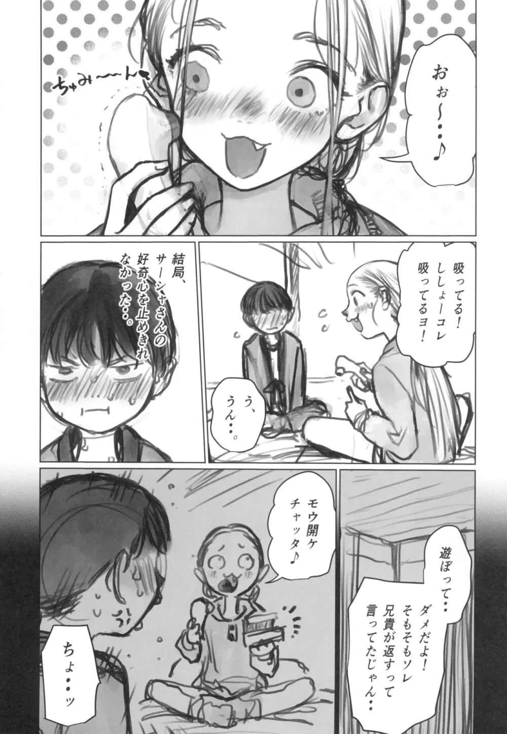 愛弟子の身体で遊ぼう~クリ吸いバイブ編~ Page.15