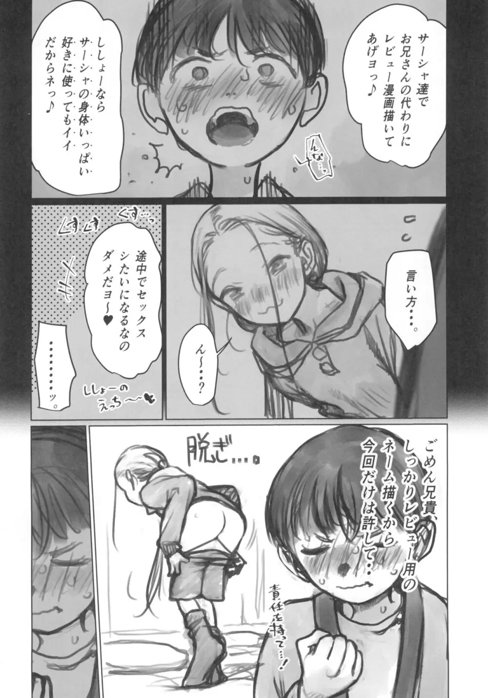 愛弟子の身体で遊ぼう~クリ吸いバイブ編~ Page.16