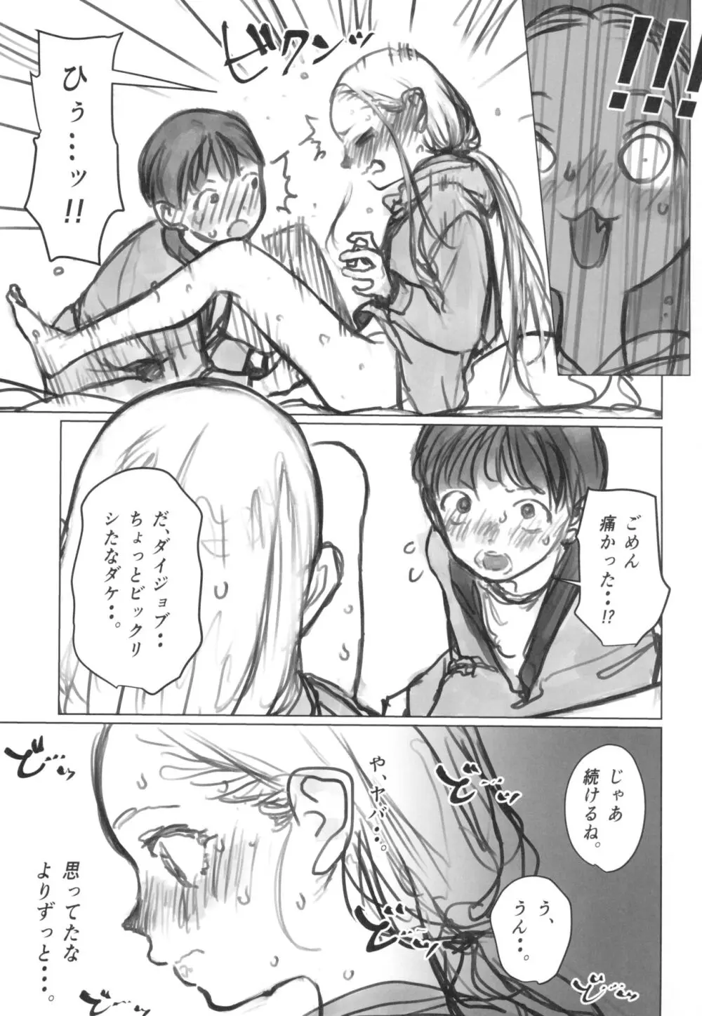 愛弟子の身体で遊ぼう~クリ吸いバイブ編~ Page.19