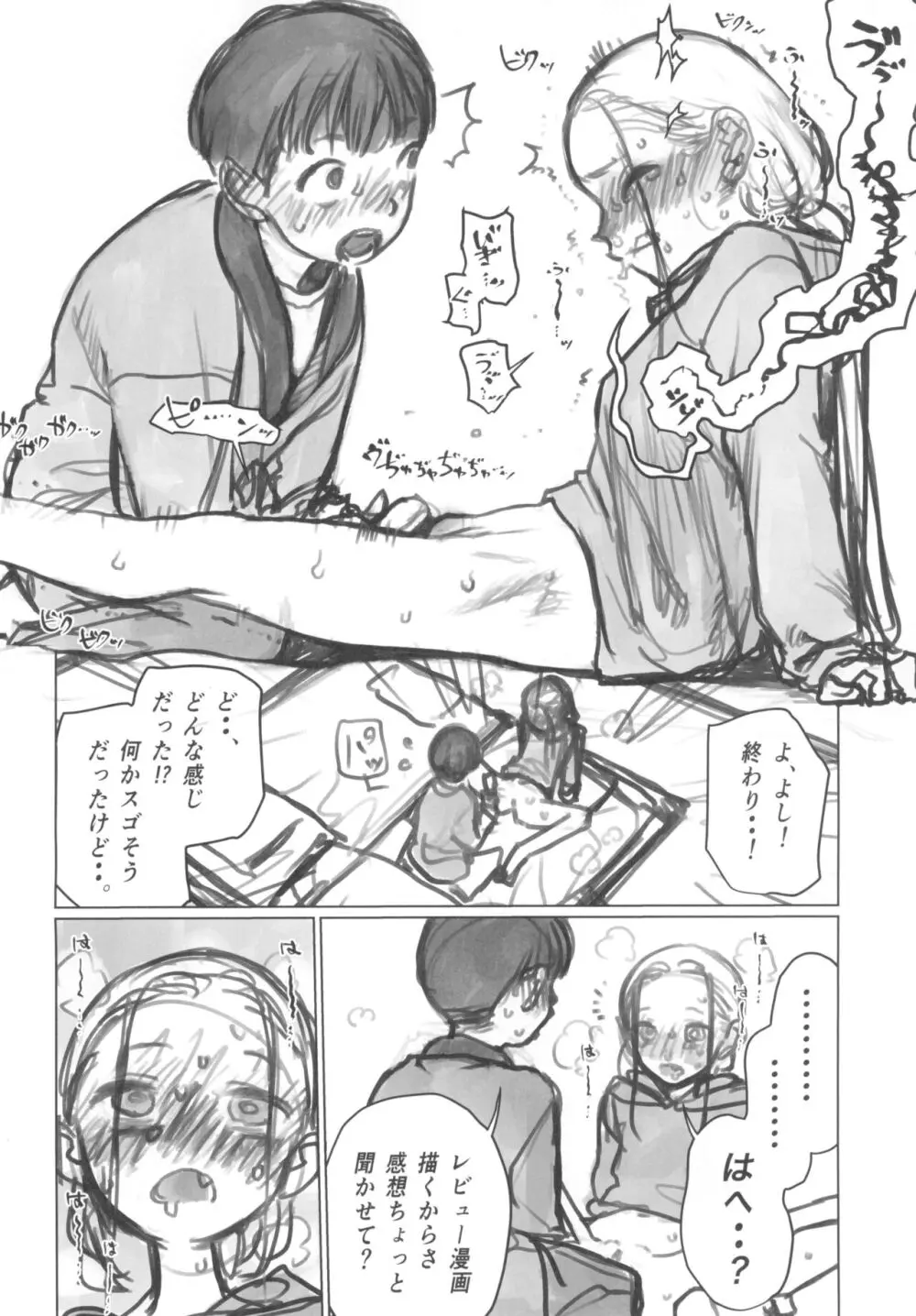 愛弟子の身体で遊ぼう~クリ吸いバイブ編~ Page.24