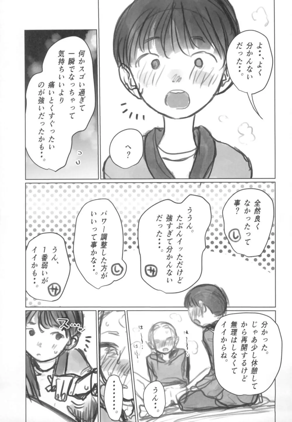 愛弟子の身体で遊ぼう~クリ吸いバイブ編~ Page.25