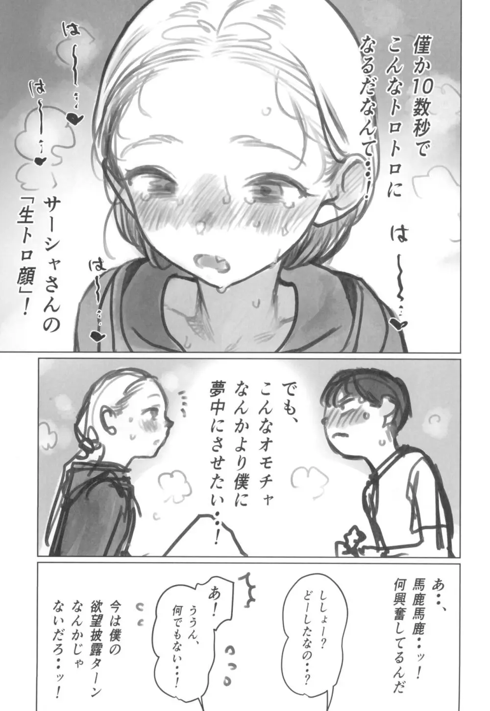 愛弟子の身体で遊ぼう~クリ吸いバイブ編~ Page.29