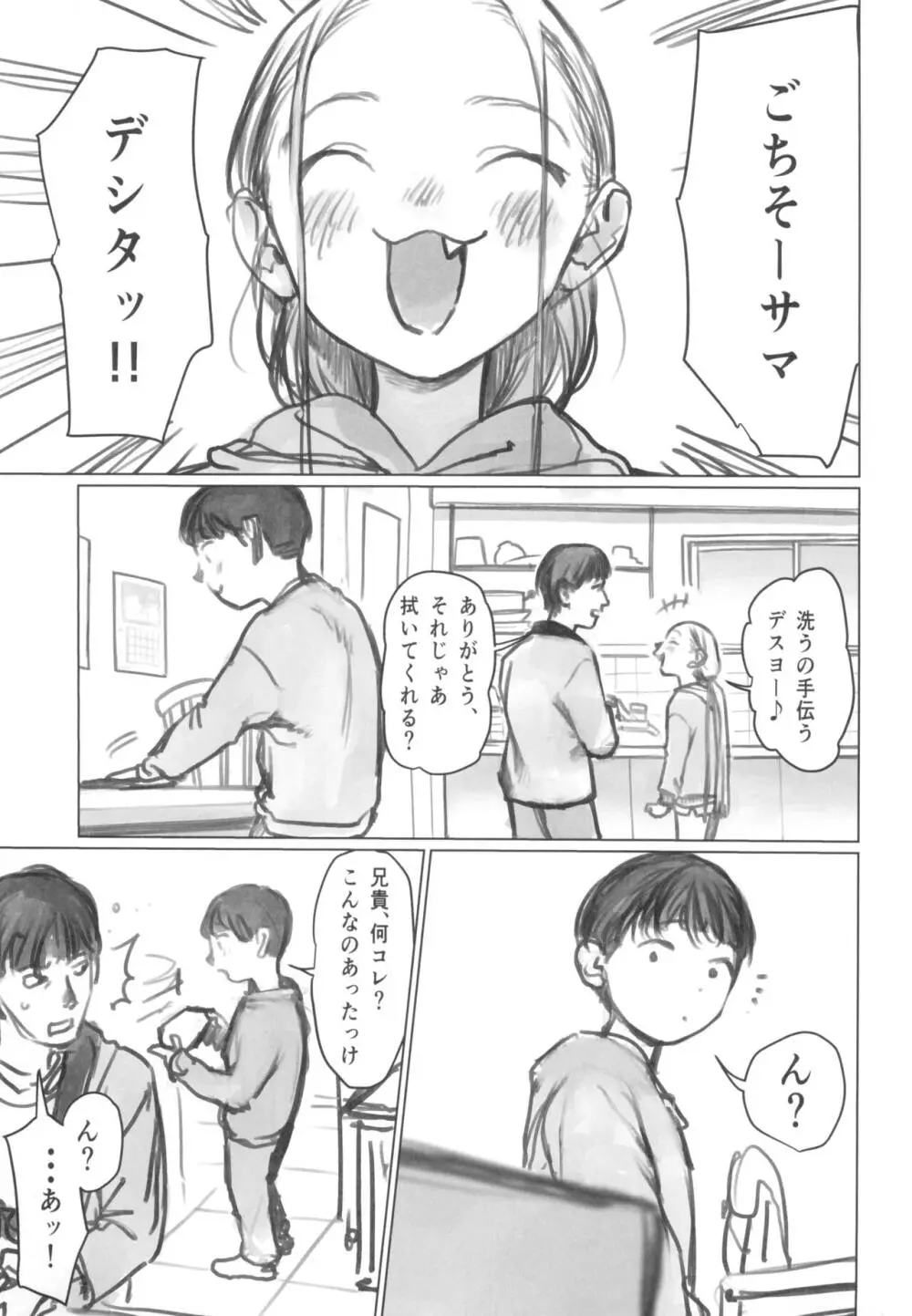 愛弟子の身体で遊ぼう~クリ吸いバイブ編~ Page.3