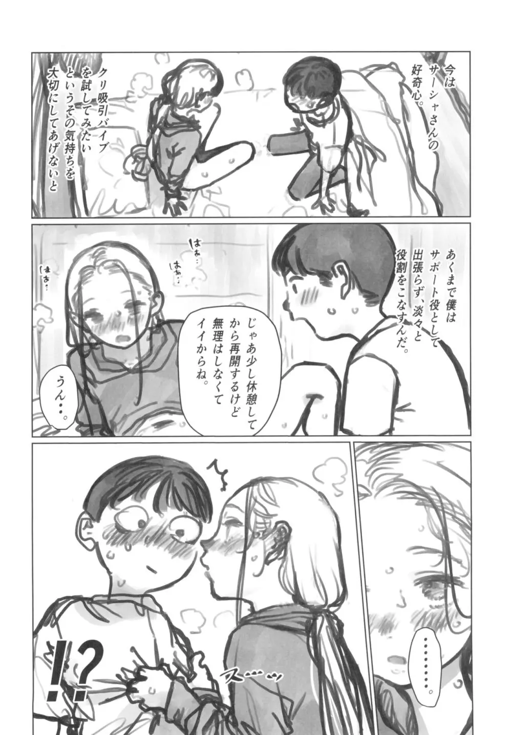 愛弟子の身体で遊ぼう~クリ吸いバイブ編~ Page.30