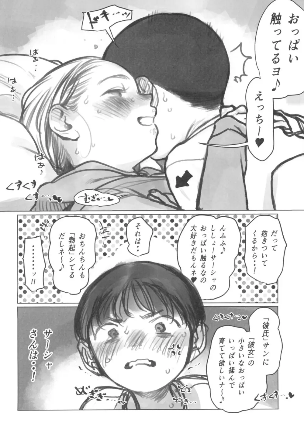 愛弟子の身体で遊ぼう~クリ吸いバイブ編~ Page.32